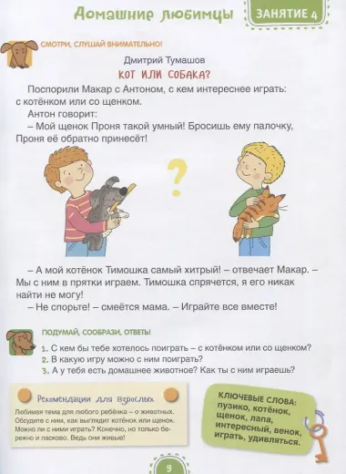 Где живет собачья радость? Волшебная тетрадь для маленьких фантазеров