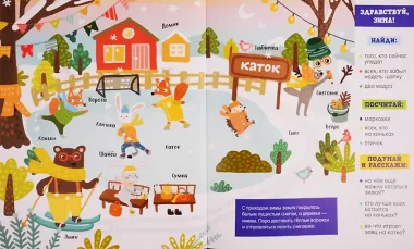 Найди и покажи, узнай и расскажи. Времена года