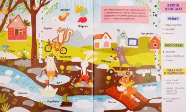 Найди и покажи, узнай и расскажи. Времена года