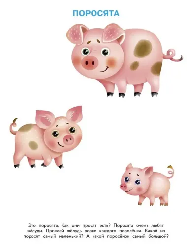 Дошкольная академия Елены Ульевой 1 год. Развиваем речь