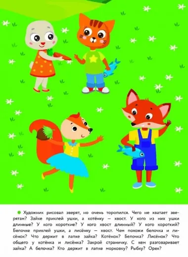 3 года. Развиваем внимание и память