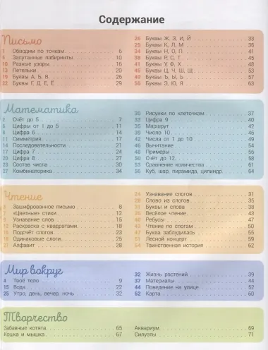 Развивалочка с котом Тарасиком. 5-6 лет