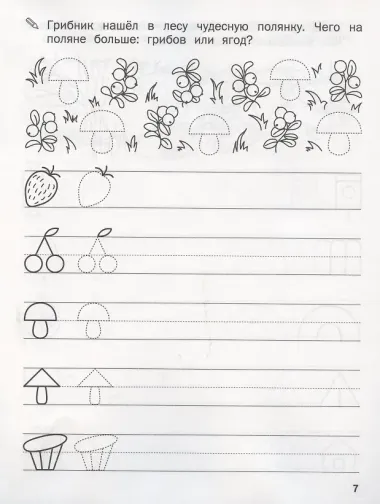 Прописи. Рисуем фигуры и их элементы