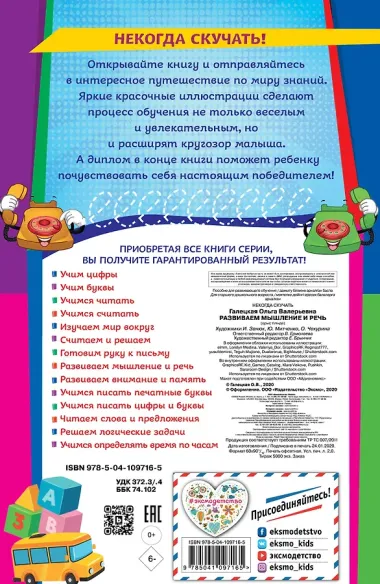 Развиваем мышление и речь