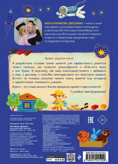 Игровые деньки. Авторский курс Peonnika. Развитие детей от 1 до 3 лет