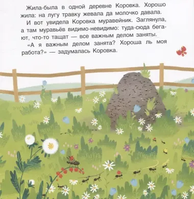 Коровкина работа. Сказка. Задания. 2+