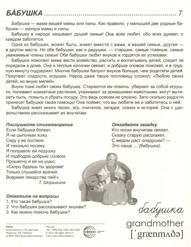 Дем. картинки СУПЕР Семья. 8 демонстр.картинок с текстом (173х220мм)