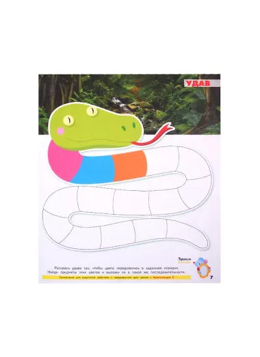 Каникулы с Семой. Летняя тетрадь. 4-5 лет