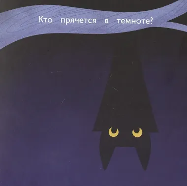 Я иду искать! Играем в прятки с животными