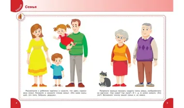 Первая книга малыша: от 6 месяцев до 3 лет