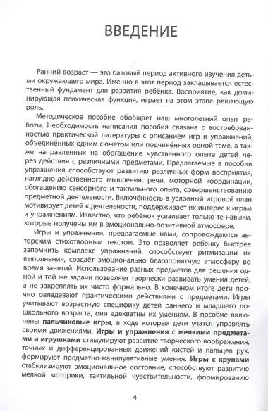 Игры на развитие мелкой моторики рук у детей раннего возраста. Методическое пособие