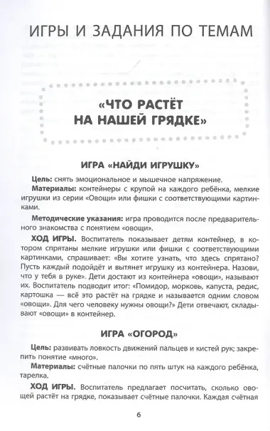 Игры на развитие мелкой моторики рук у детей раннего возраста. Методическое пособие