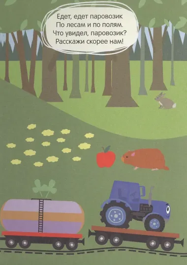 СИНИЙ ТРАКТОР. ЦК. ДАЛЕКО И БЛИЗКО