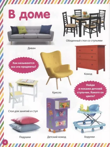 Фотокнига для малышей. Цвета предметы и формы