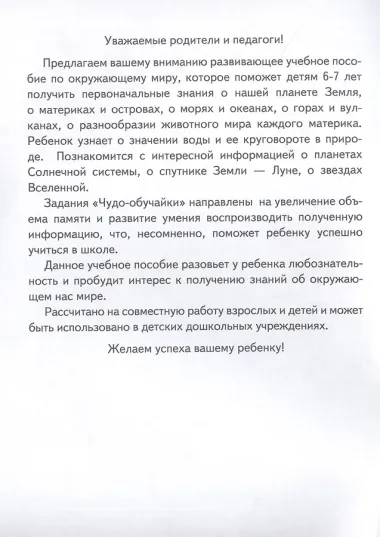 Мир вокруг нас (6-7 лет)