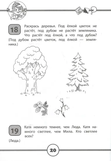 33 логические задачки для умных малышей