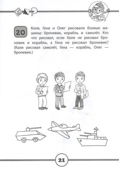 33 логические задачки для умных малышей