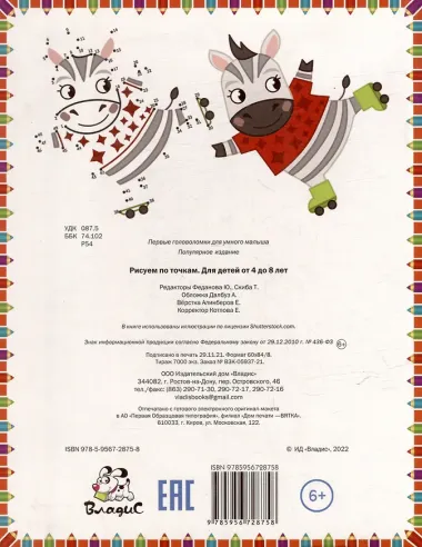 Рисуем по точкам. Для детей от 4 до 8 лет