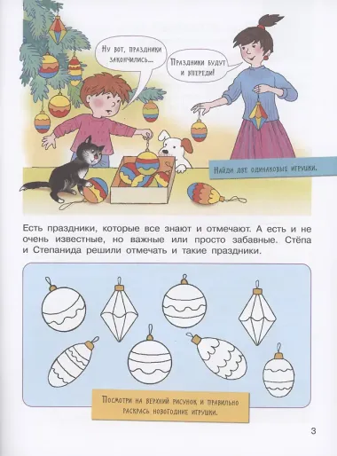 Какие бывают праздники. Где мы были и что узнали. 5-7 лет