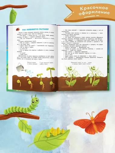 Энциклопедия для малышей в сказках: все, что ваш ребенок должен узнать до школы