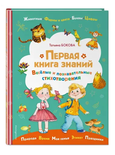 Первая книга знаний