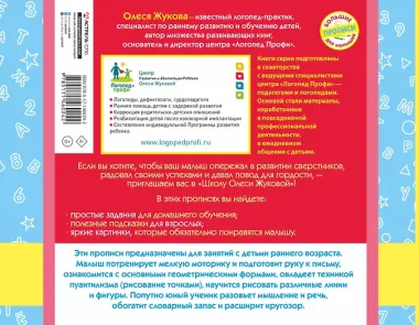 Прописи-тренажер для самых маленьких