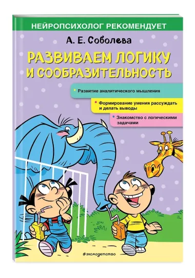 Развиваем логику и сообразительность