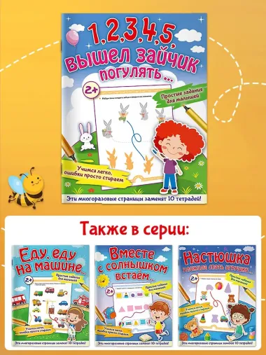 1,2,3,4,5, вышел зайчик погулять…