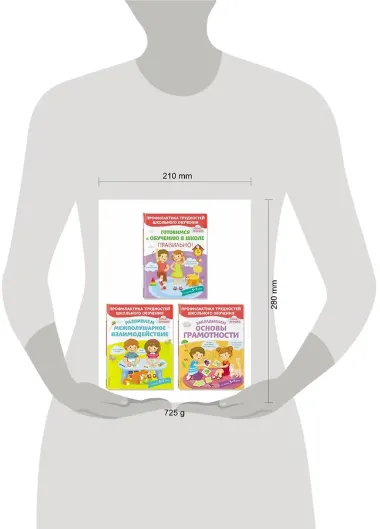 К школе готовы! 3 развивающих пособия для дошкольников (комплект из 3 книг)