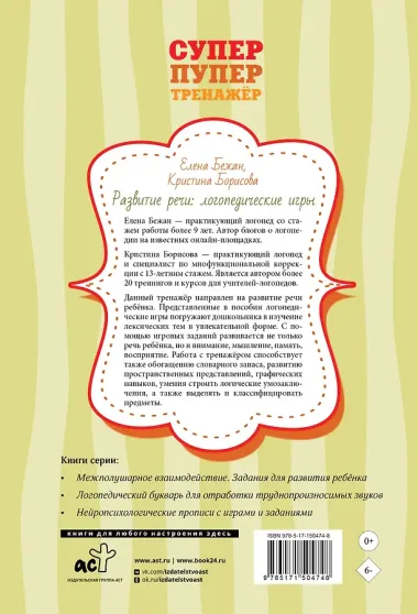 Развитие речи: логопедические игры