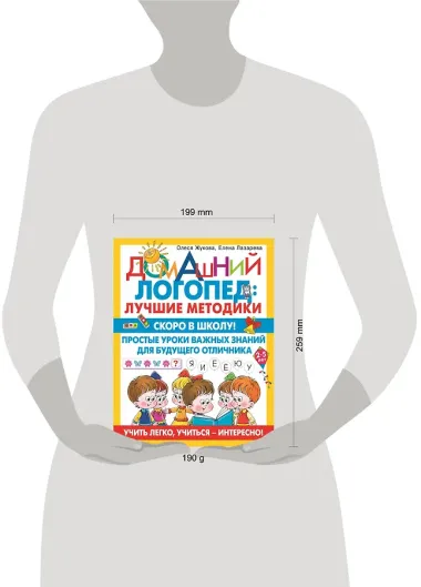Скоро в школу! Простые уроки важных знаний для будущего отличника. Учить легко, учиться - интересно!