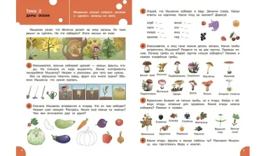 Окружающий мир: тетрадь для занятий с детьми 5-7 лет