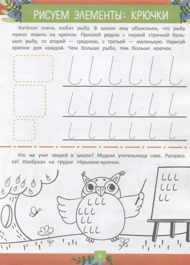 Учимся писать и рисовать