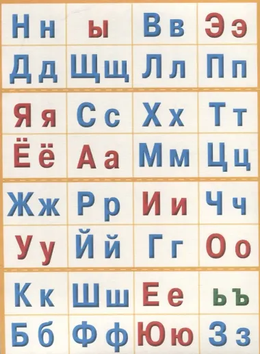 Азбука. 5 в одном