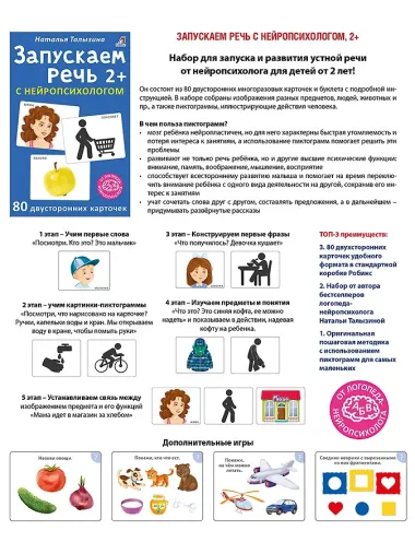 Асборн - карточки. Запускаем речь с нейропсихологом 2+