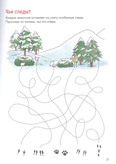 Развивающие тетради Конни. Логика. Времена года