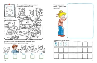 Развивающие тетради Конни. Цифры. Первый счет