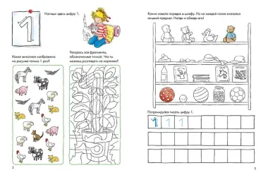 Развивающие тетради Конни. Цифры. Первый счет