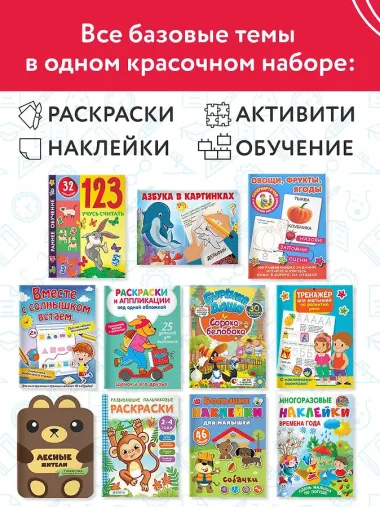 Годовой курс занятий 2+. Набор из 11 книг