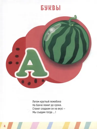 ГЛАВНАЯ КНИГА МАЛЫША. УЧИМСЯ ГОВОРИТЬ