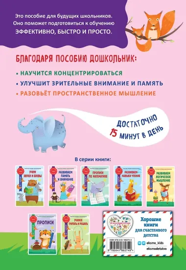 Развиваем память и внимание