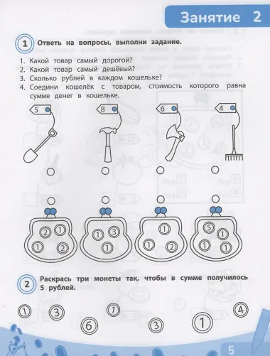 Поиграем в магазин: финансовая грамотность для дошкольников