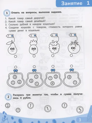 Поиграем в магазин: финансовая грамотность для дошкольников