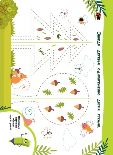 Нейропрописи для развития мозга. Рисуем левой и правой руками одновременно. Пиши–стирай