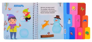 Первые шаги. Времена года