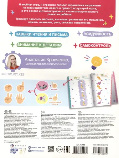 Пальчиковая нейрогимнастика