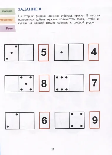 Годовой курс развивающих заданий для детей 5-6 лет. Играем и учимся!
