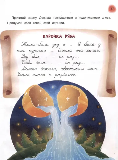 Сказочный учебник дошкольника. Математика и чтение