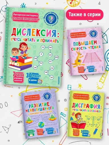 Дислексия: учусь читать и понимать