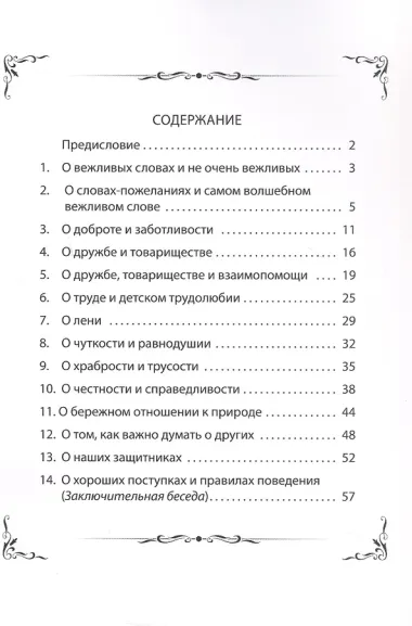 Очень важный разговор... Конспекты занятий по обучению детей этике и этикету: методические рекомендации, тематические рассказы и стихи